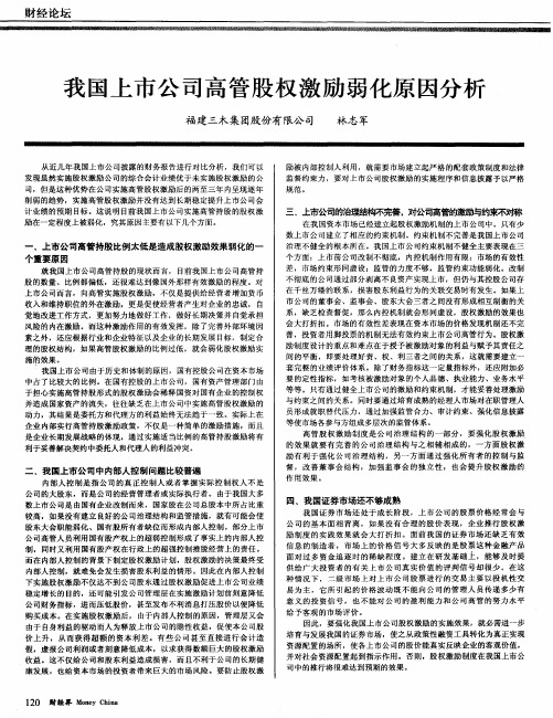 我国上市公司高管股权激励弱化原因分析