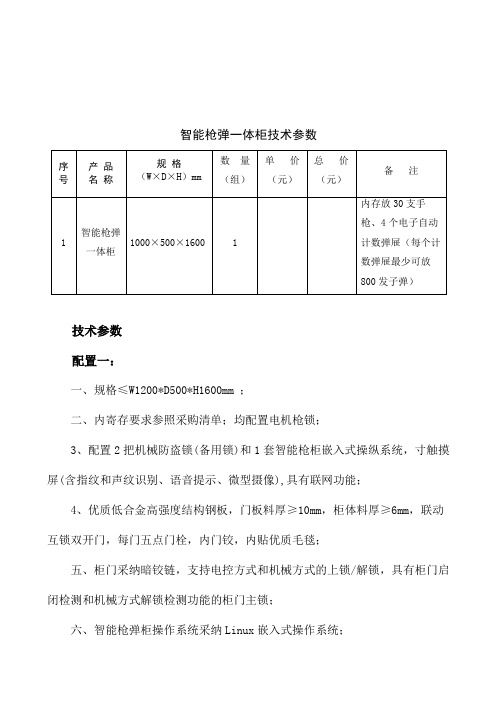 智能枪弹一体柜技术参数