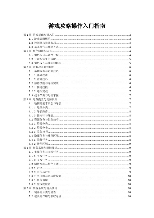 游戏攻略操作入门指南