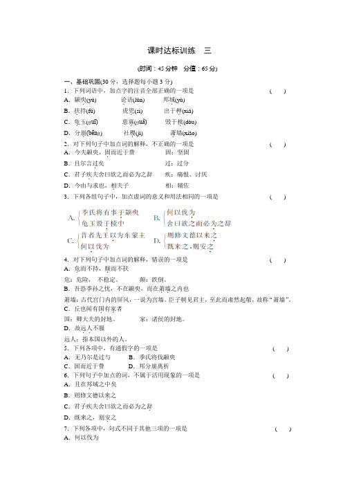 苏教语文必修4课时达标训练 三