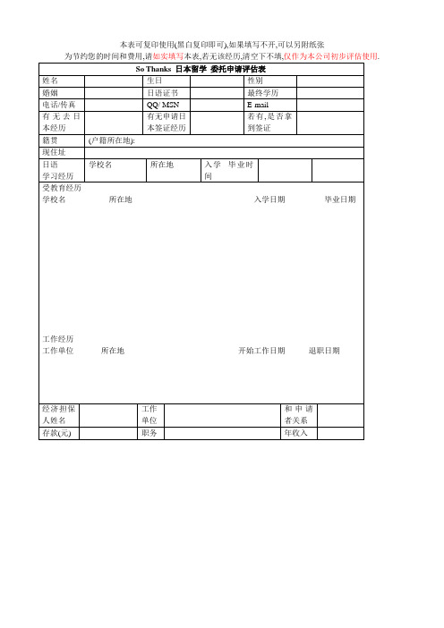 本表可复印使用(黑白复印即可),如果填写不开,可以另附纸张