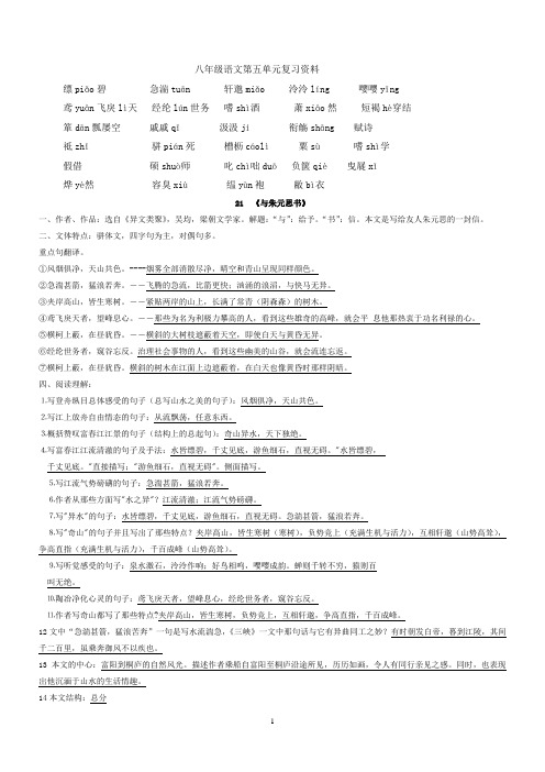 八年级语文下第五单元复习资料(超完整)