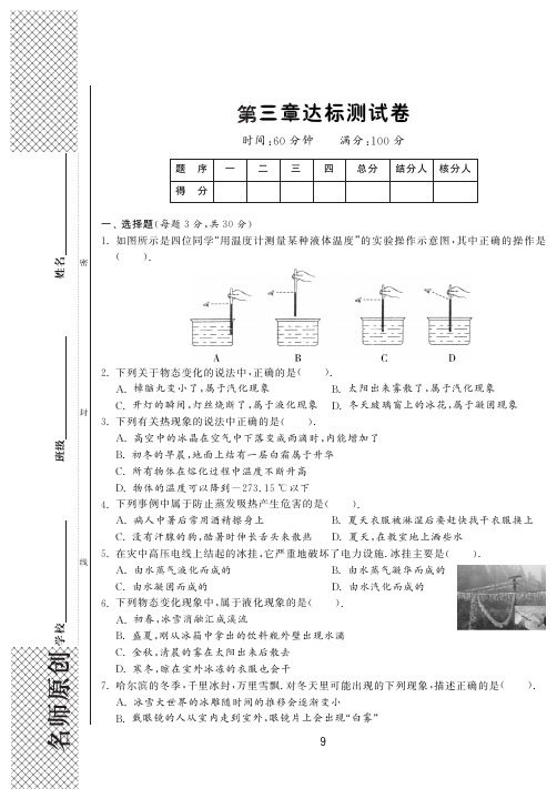 【一课三练】2014-2015学年八年级物理上册 第三章 物态变化达标测试卷(pdf)(新版)新人教版