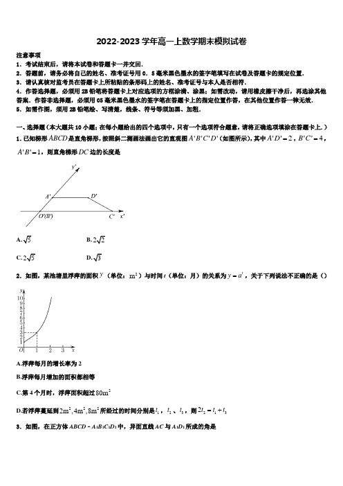 2022-2023学年福建省福州高级中学数学高一上期末联考试题含解析