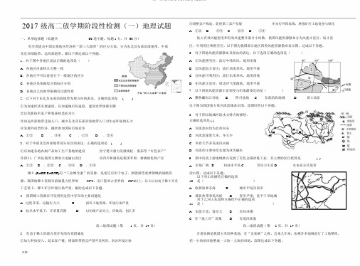 高二区域地理综合测试题及(带解析)