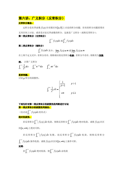 考研数学高数6反常积分