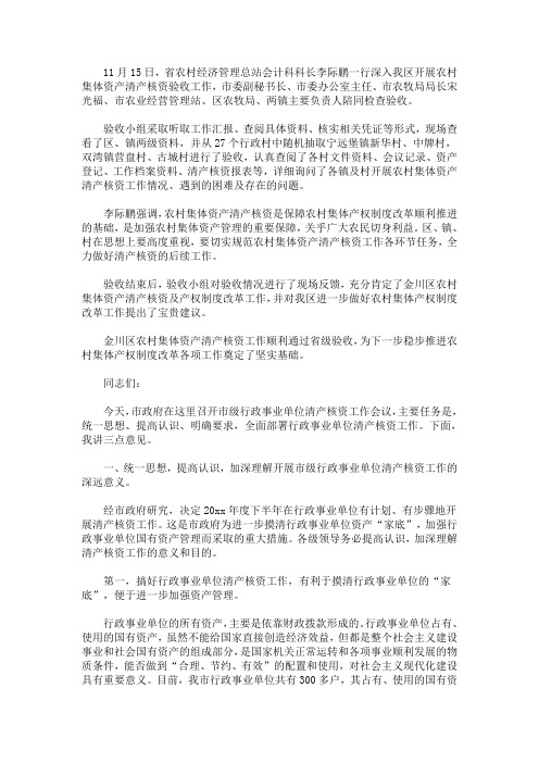 最新在全市清产核资动员大会上的讲话稿