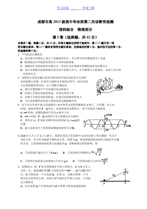 四川省成都市高三第二次诊断考试理综物理(Word版图片)介绍