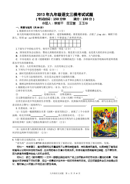 2012～2013学年度九年级语文第三次模拟考试试题