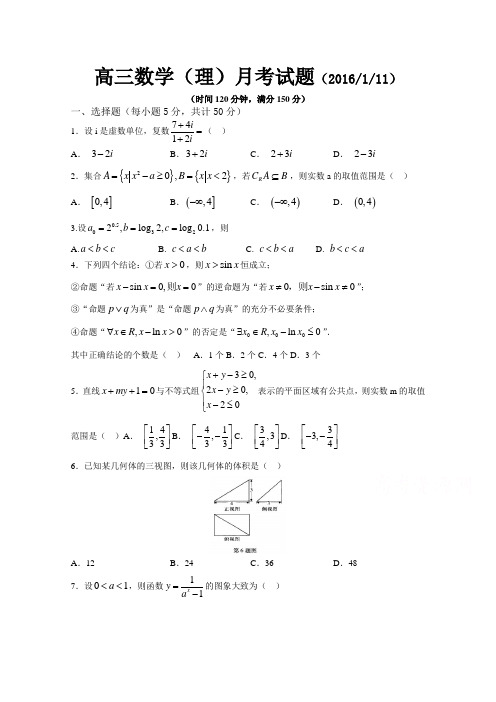 山东省德州市某中学2016届高三上学期1月月考数学理试题Word版含答案