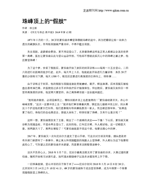 珠峰顶上的“假肢”