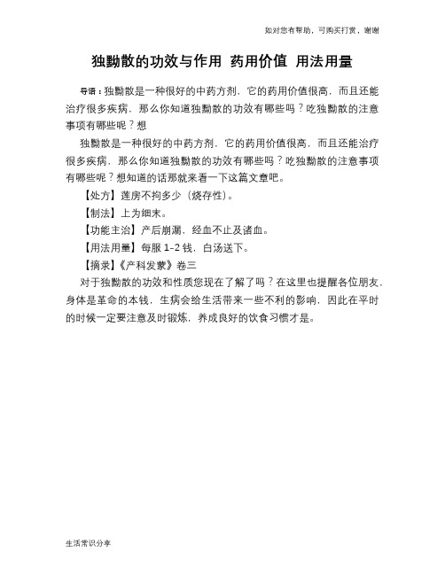 独黝散的功效与作用 药用价值 用法用量