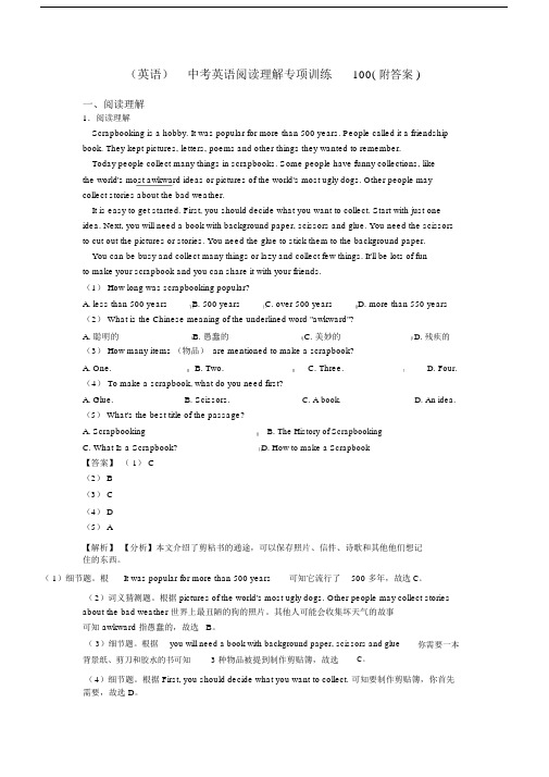 (英语)中考英语阅读理解专项训练100(附答案).docx