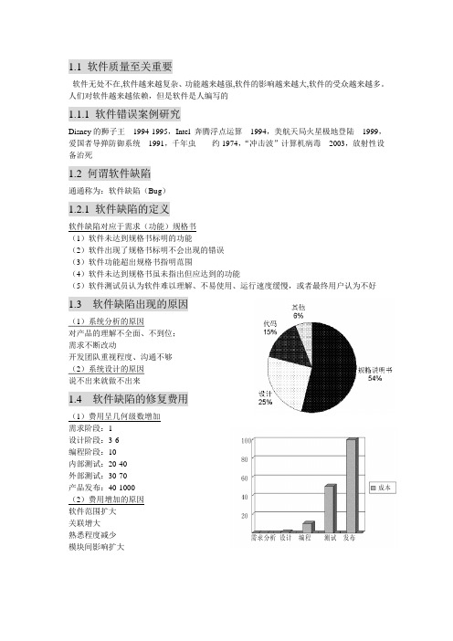 软件测试期末复习