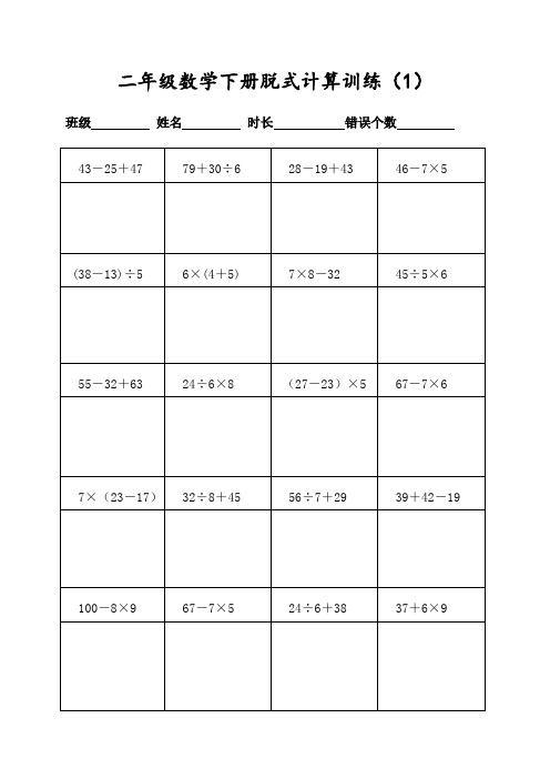 人教版二年级数学下册400道混合运算脱式计算(每日20题可直接打印)