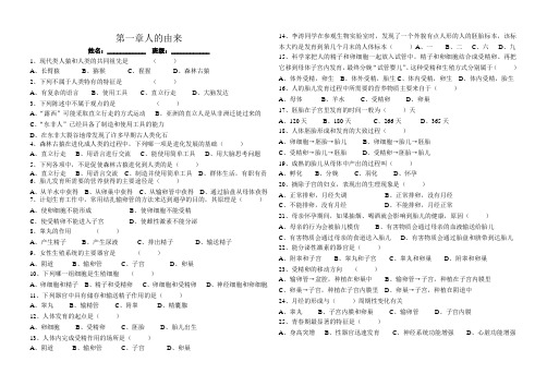 第一章人的由来
