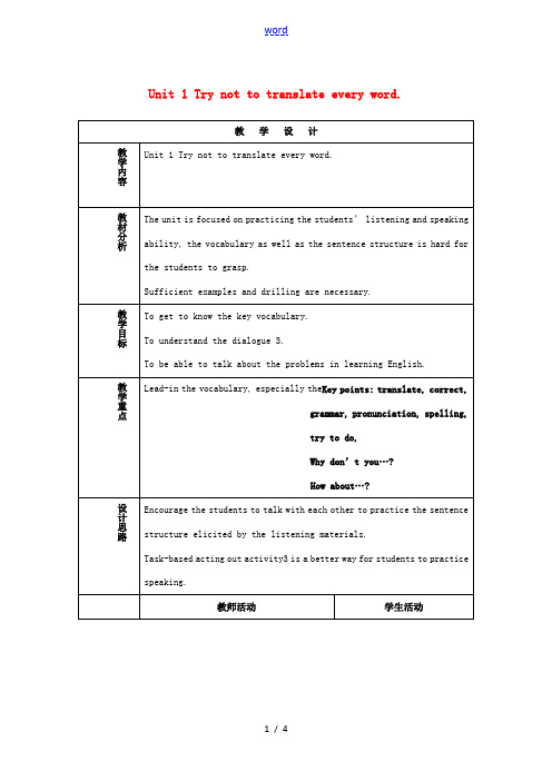 八年级英语上册 Unit 1《Try not to translate every word》教学设