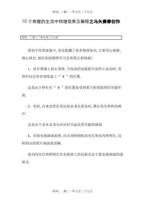 10个有趣的生活中物理现象及解释