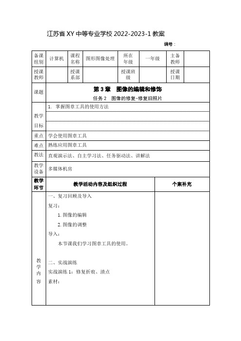 中职图形图像处理教案：图像的编辑和修饰——图像的修复  修复旧照片