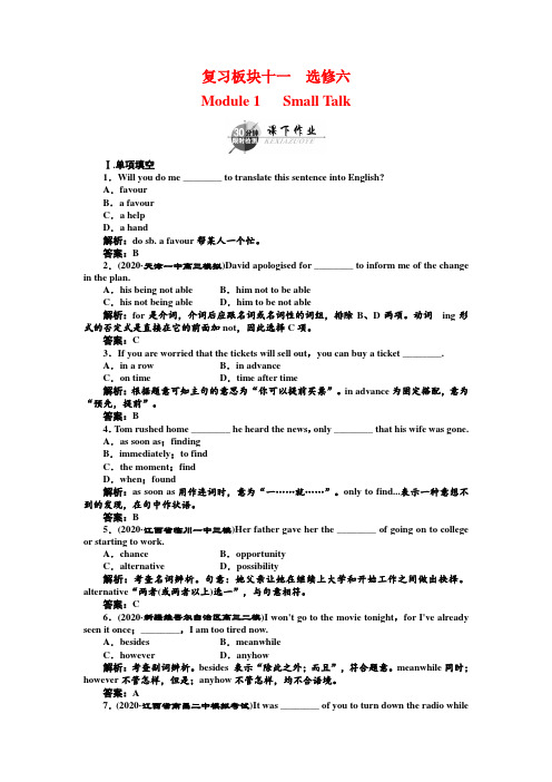 2020年高考英语一轮复习【精品教学】Modules 1~6 复习