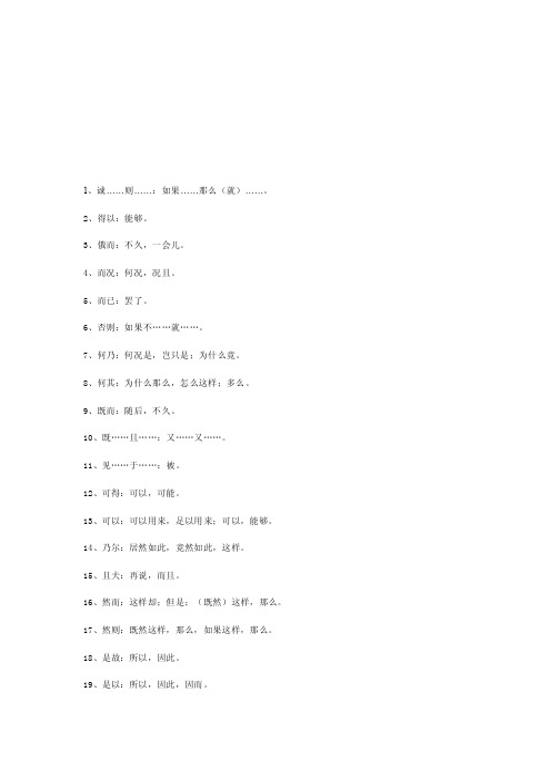 [方案]常见文言文翻译固定结构