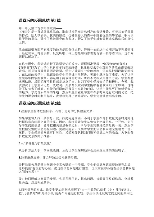 课堂后的反思总结(实用6篇)