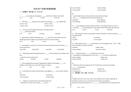 2018年广东省中考英语试卷