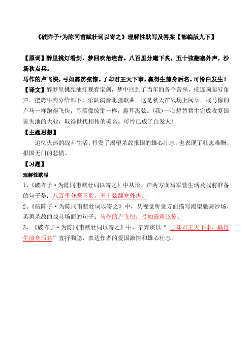 《为陈同甫赋壮词以寄之》理解性默写及答案【部编版九下】