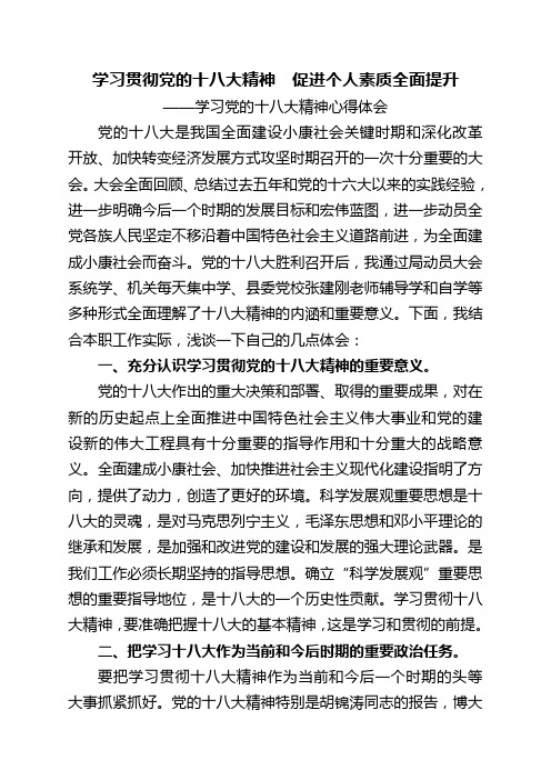 学习党的十八大精神心得体会交通运输