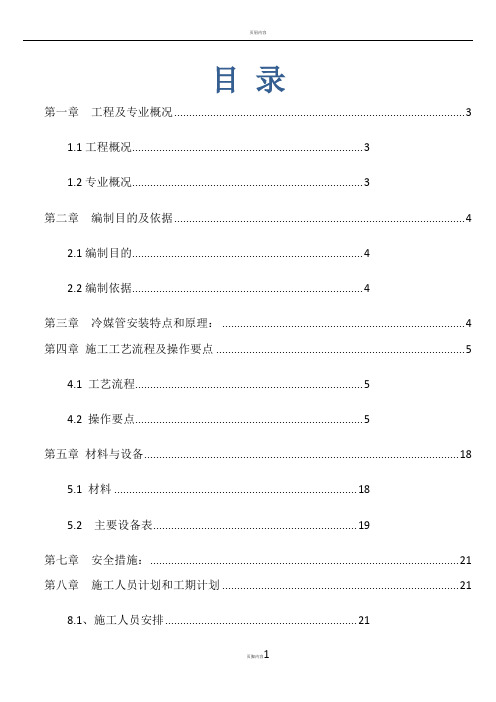 VRV空调系统冷媒管安装施工方案(end)