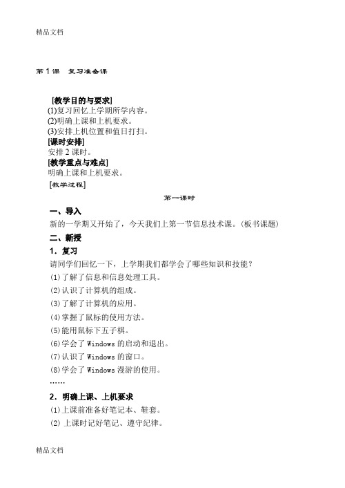 (整理)苏教版小学信息技术三年级下册教案全集