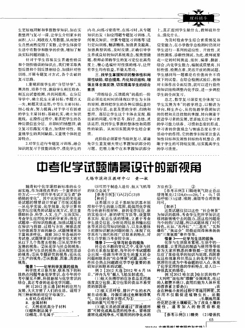 中考化学试题情景设计的新视角