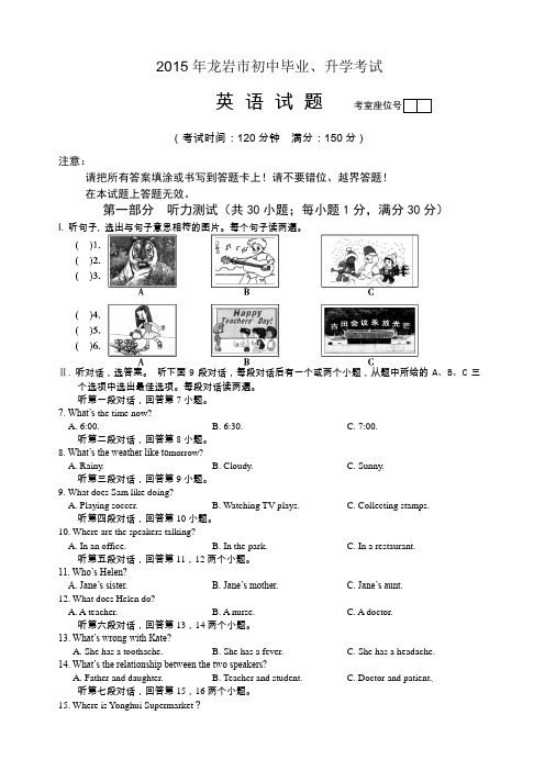 2015年福建省龙岩市中考英语试题及答案