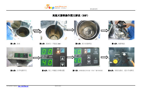 高温灭菌锅操作图文解说