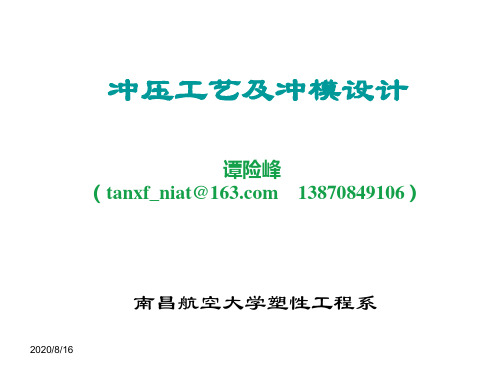 第四章 拉深工艺及模具设计资料教程