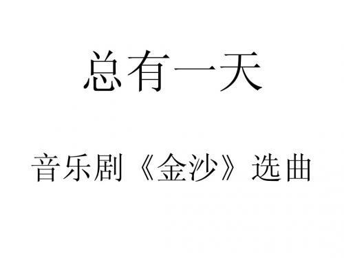 总有一天音乐分析