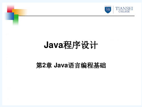 Java程序设计第2章w.ppt