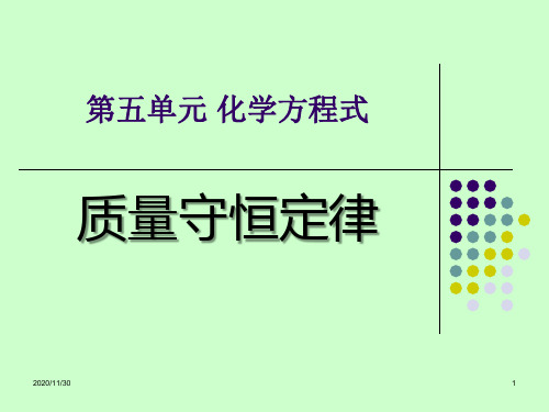 湘教版九年级化学上册《质量守恒定律》化学变化及其表示3精品PPT教学课件