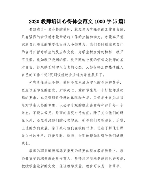 2020教师培训心得体会范文1000字(5篇)