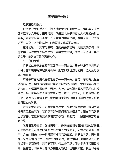 迟子建经典散文