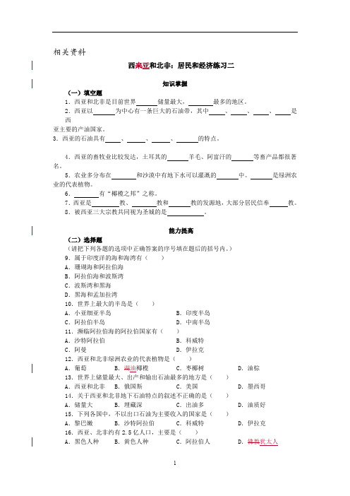 初中地理练习试题 西亚和北非：居民和经济练习二