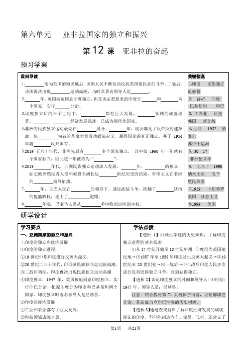 第六单元亚非拉国家的独立和振兴