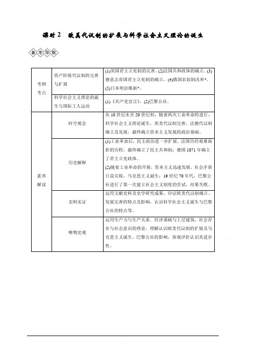 2020高考岳麓版历史一轮复习讲义：阶段(十三)课时2欧美代议制的扩展与科学社会主义理论的诞生含答案