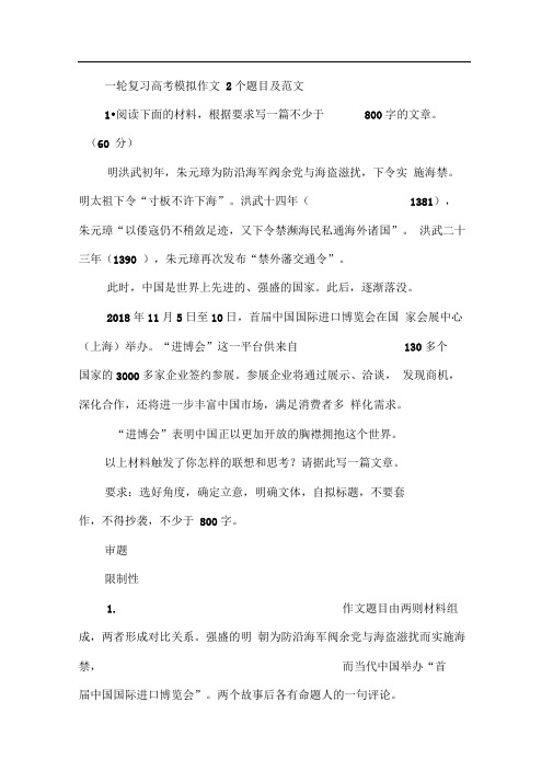 2019年高三语文一轮复习高考模拟作文2个题目及范文