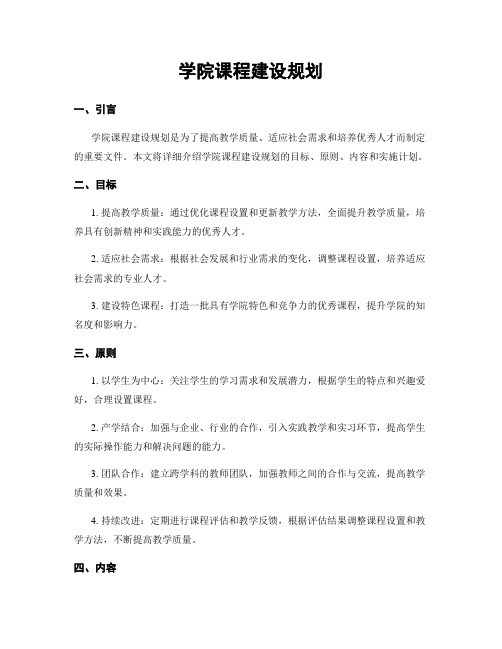 学院课程建设规划