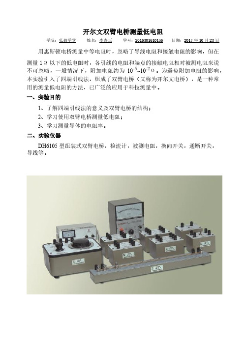 开尔文双臂电桥实验