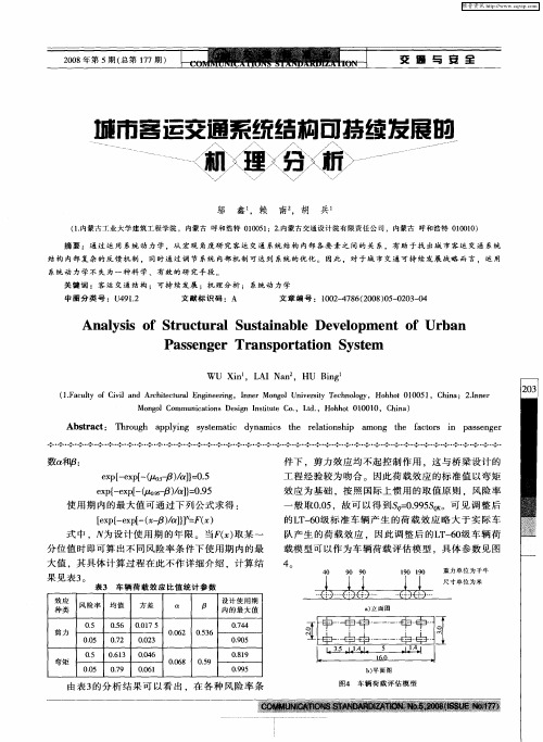 城市客运交通系统结构可持续发展的机理分析