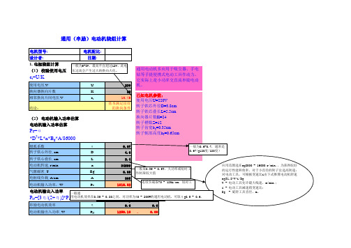 (完整)通用(串励)电动机绕组计算