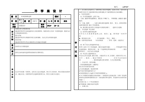 027未来道路我选择