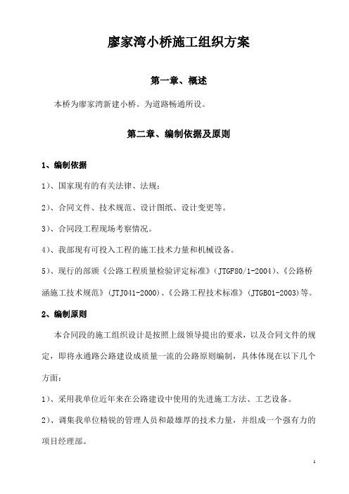 小桥施工方案